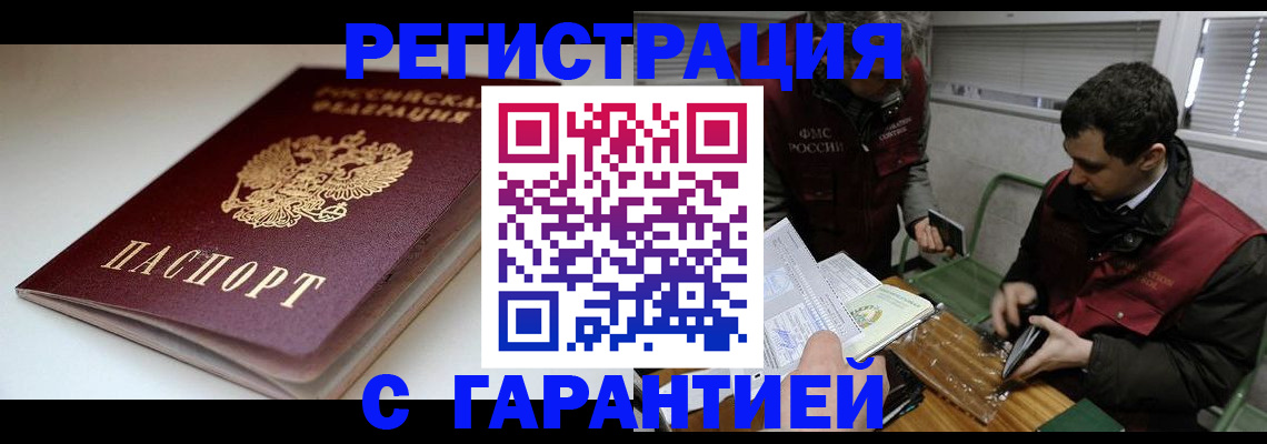 прописка регистрация в Альметьевске