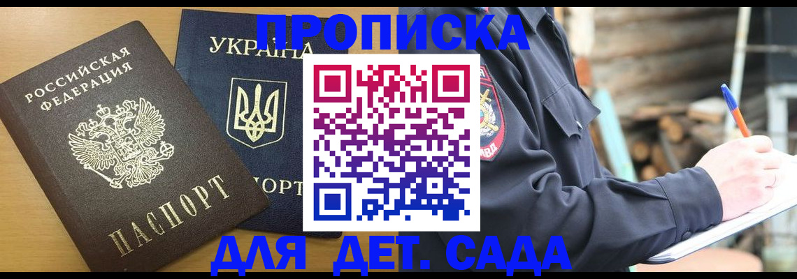 прописка ребенка в Альметьевске